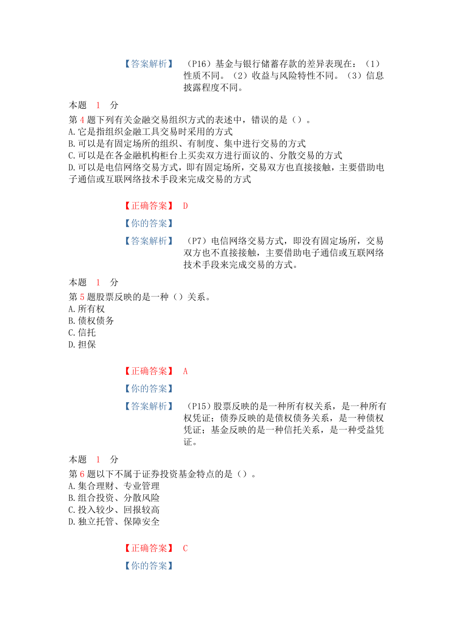 基金从业《基金法律法规、职业道德与业务规范》考前密押(二).doc_第2页