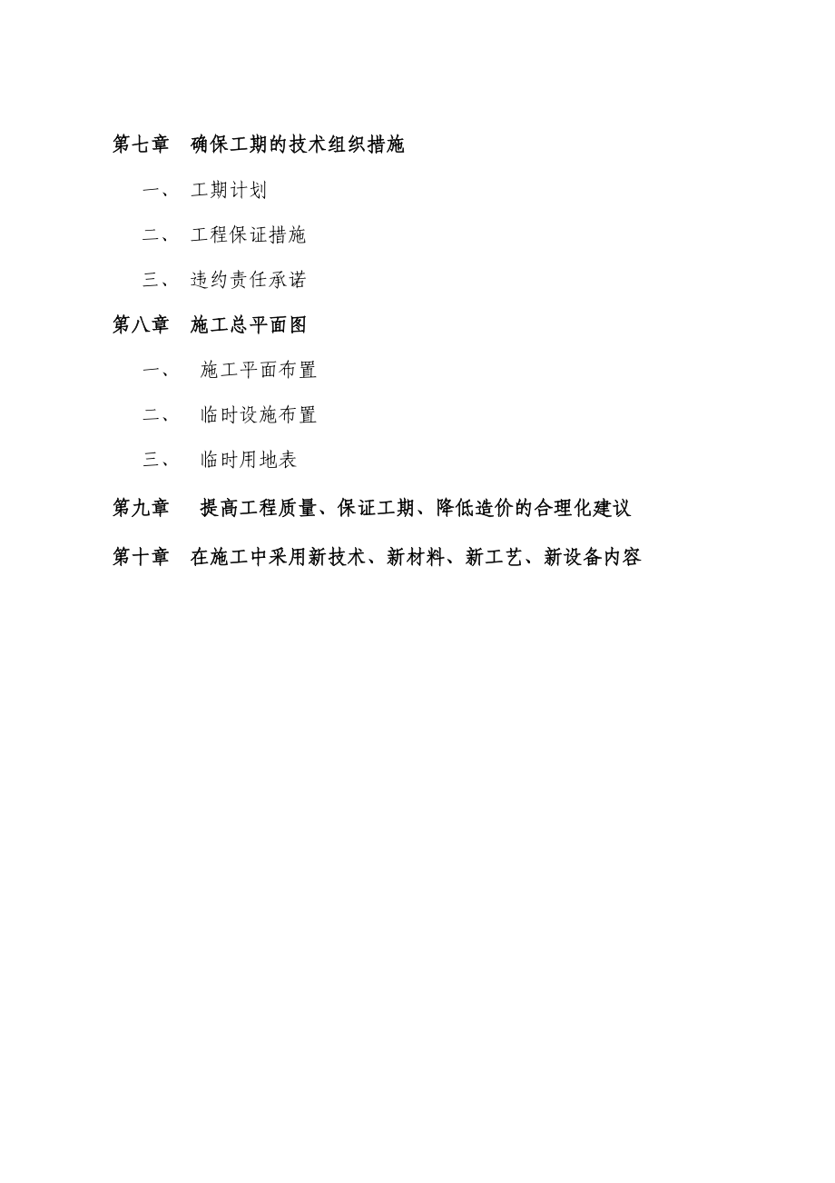 吕梁国基施工组织设计.doc_第2页