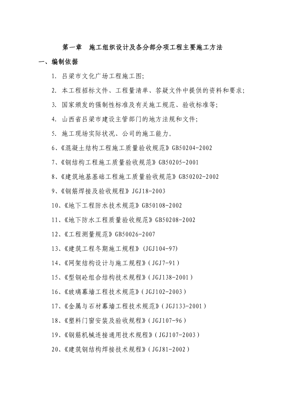 吕梁国基施工组织设计.doc_第3页