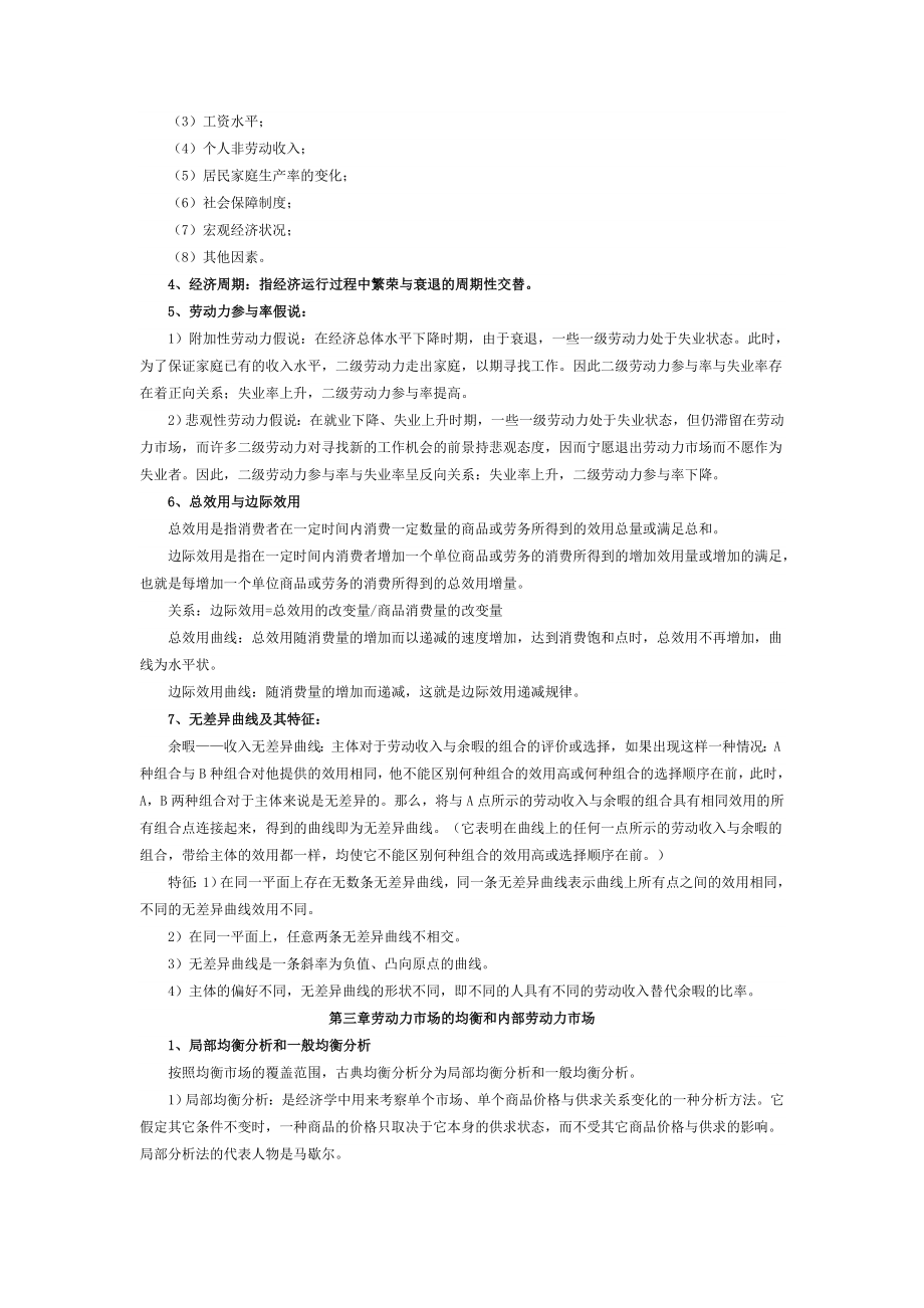 劳动经济学复习考点.doc_第3页