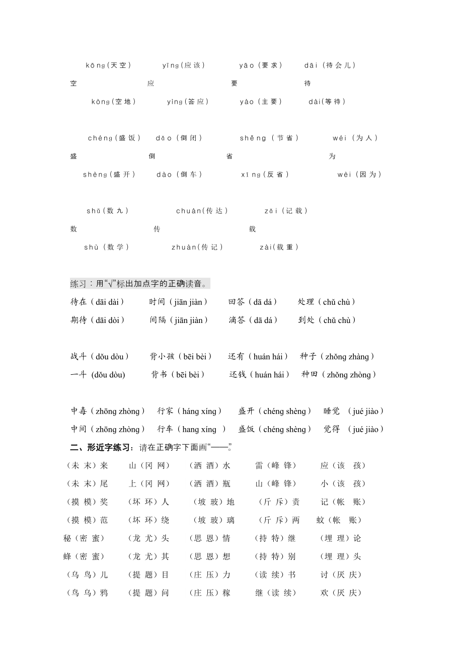 人教版二年级语文下册期末复习资料.doc_第2页