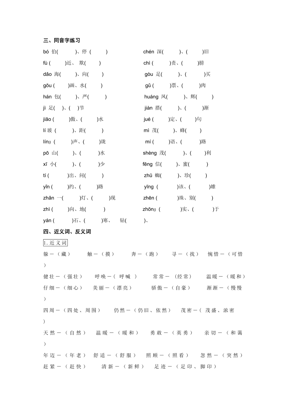 人教版二年级语文下册期末复习资料.doc_第3页