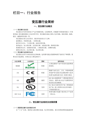 变压器行业特辑全刊.doc