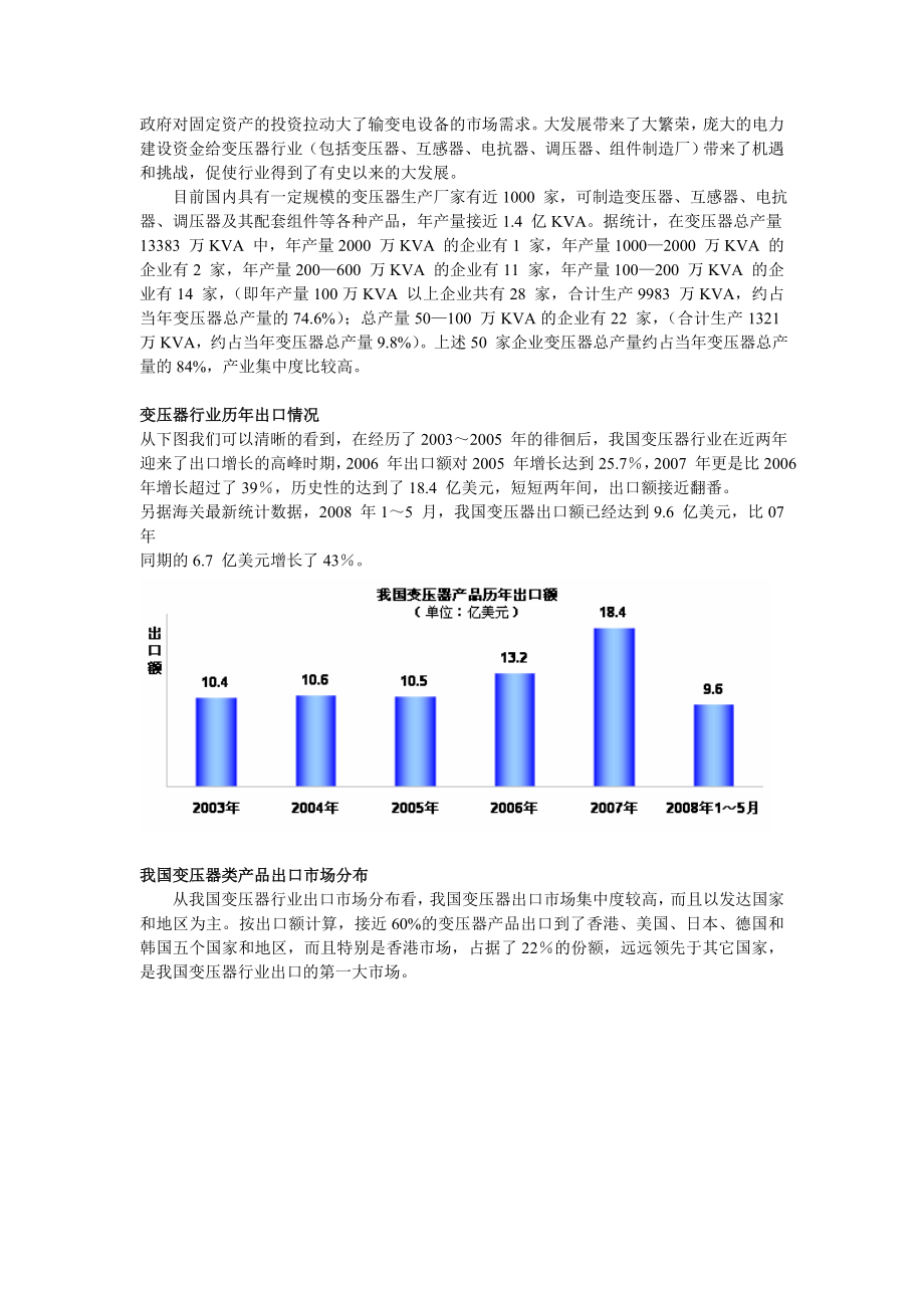 变压器行业特辑全刊.doc_第2页