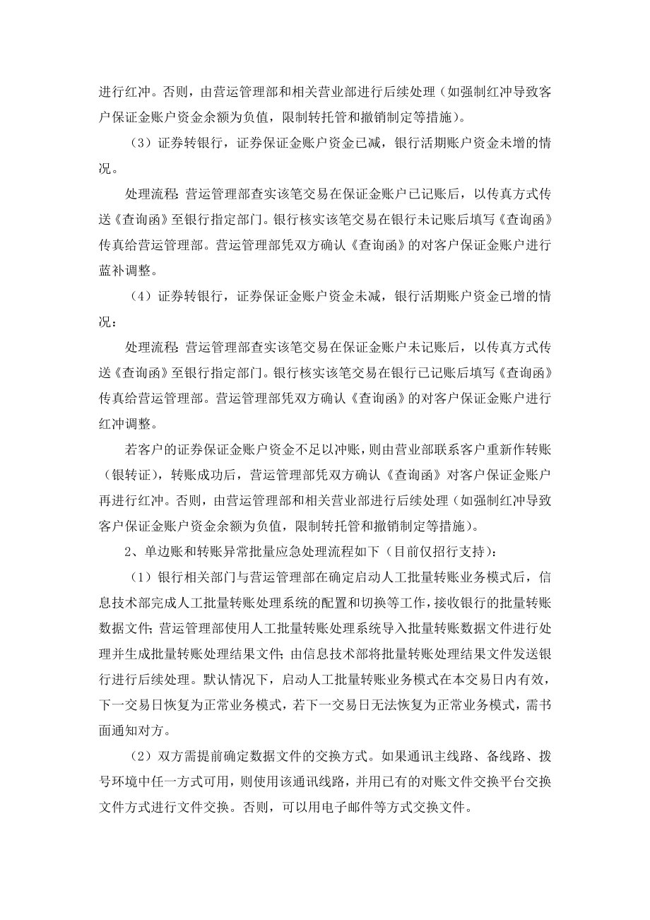 证券有限责任公司第三方存管业务应急处理预案.doc_第3页