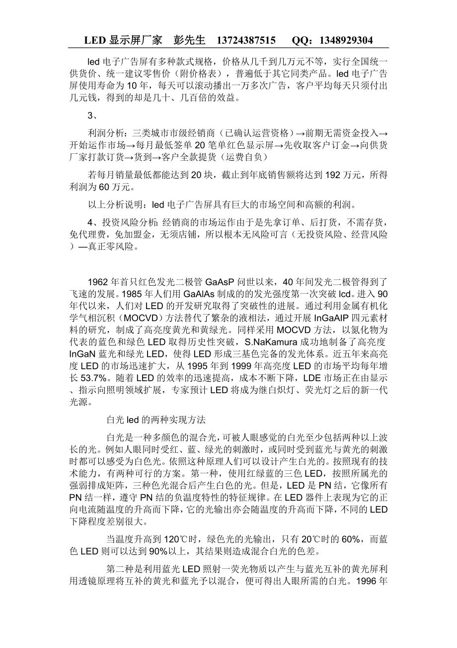 户外全彩LED显示屏投资效益分析报告.doc_第3页