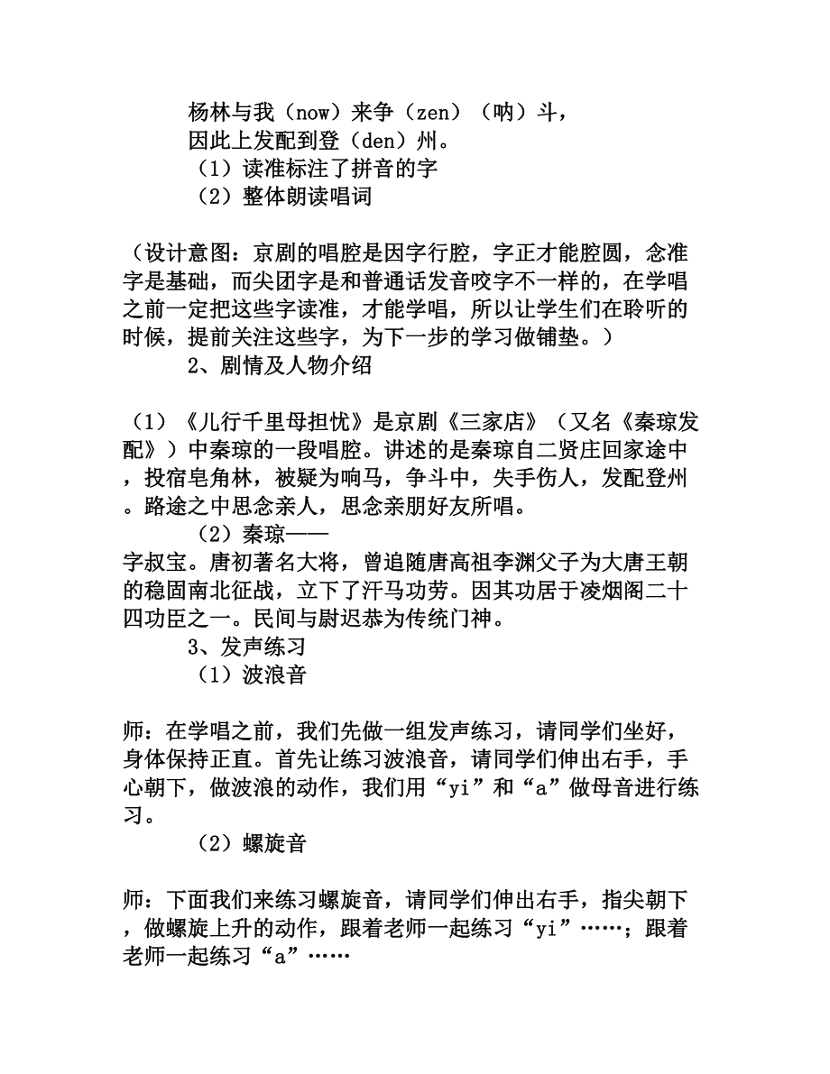 儿行千里母担忧》教学设计[文档资料].doc_第3页