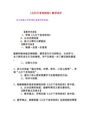 儿行千里母担忧》教学设计[文档资料].doc