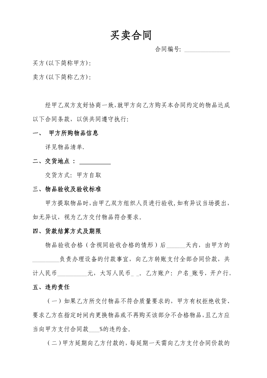 买卖合同(物品固定资产).doc_第1页