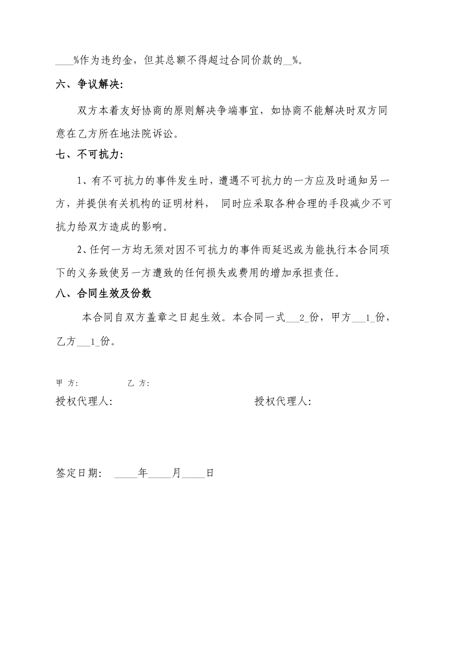 买卖合同(物品固定资产).doc_第2页