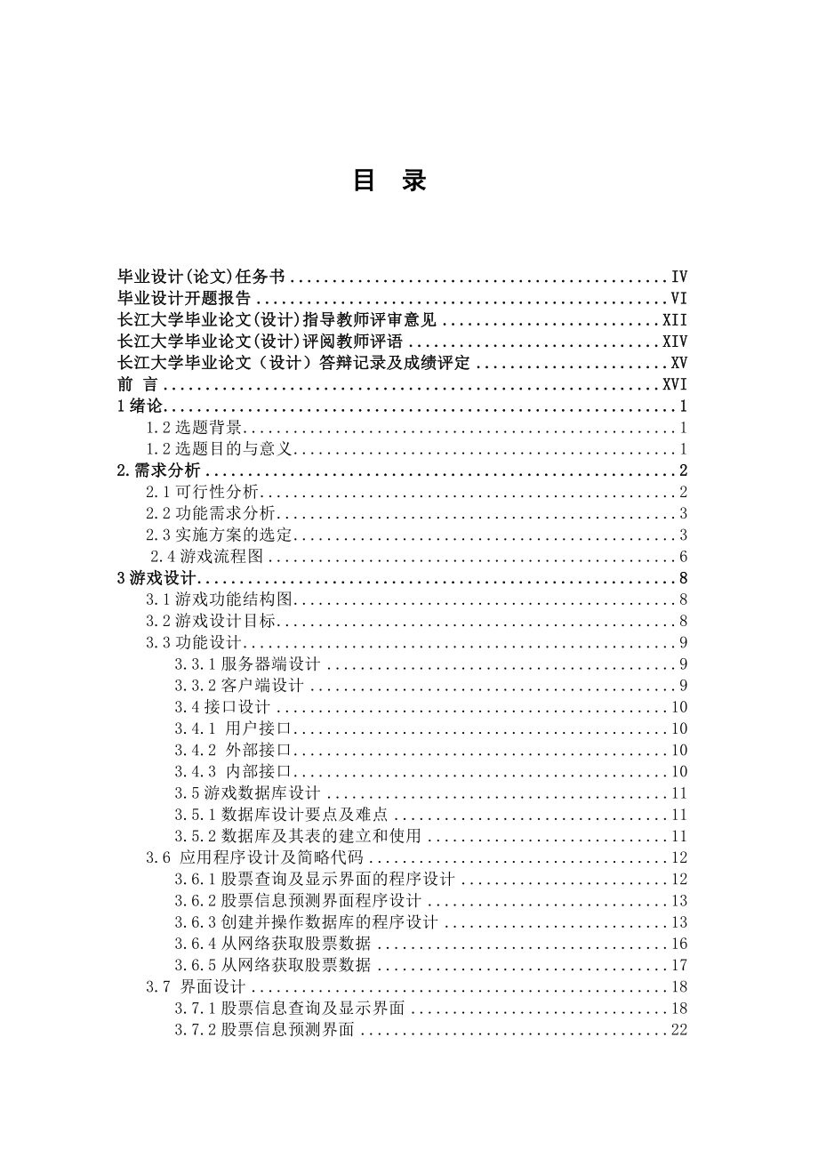 基于Android系统的股票预测游戏毕业论文.doc_第3页