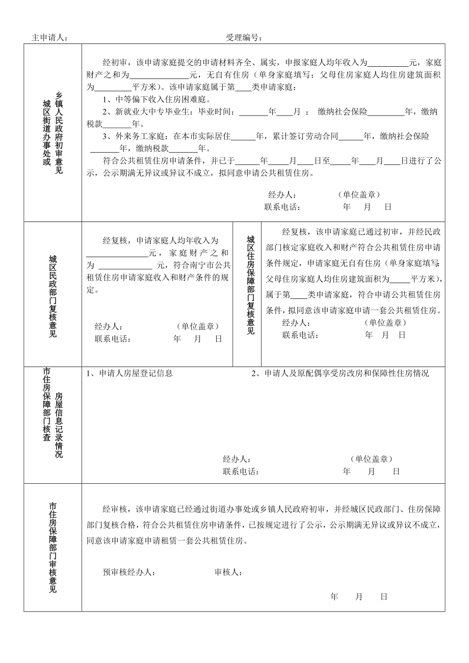 南宁市公共租赁住房申请表.doc_第2页