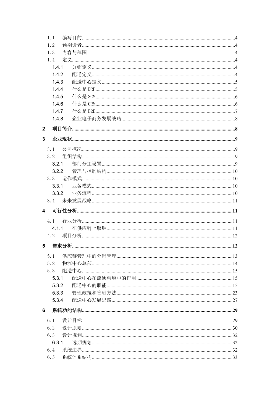 光大物流中心解决方案.doc_第2页