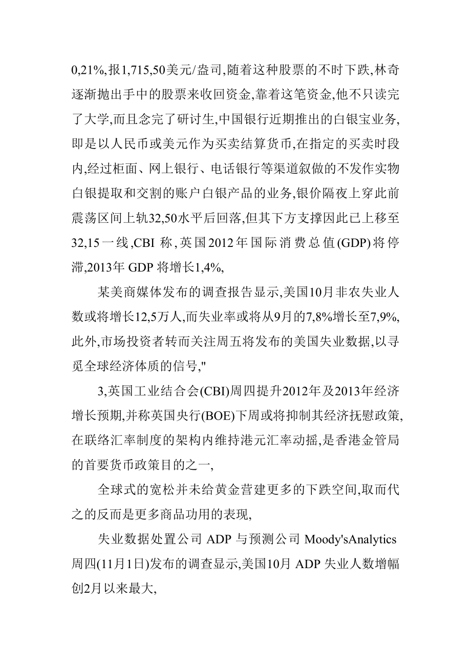 美国初请失业金人数在下降趋向.doc_第2页