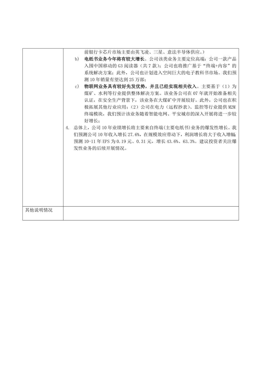 中信建投大唐电信600198调研反馈表100622.doc_第2页