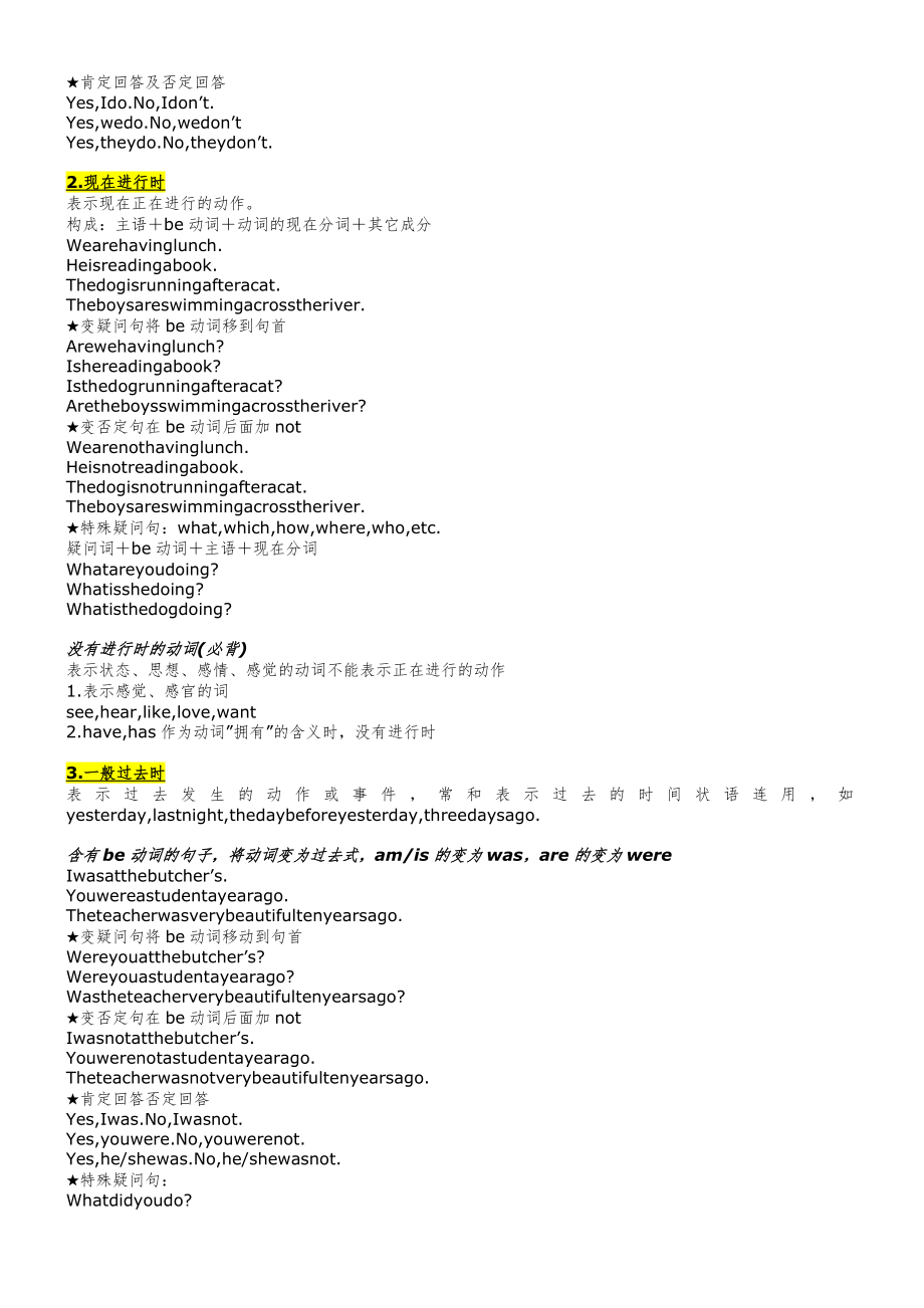 新概念英语第一册语法知识点.doc_第2页