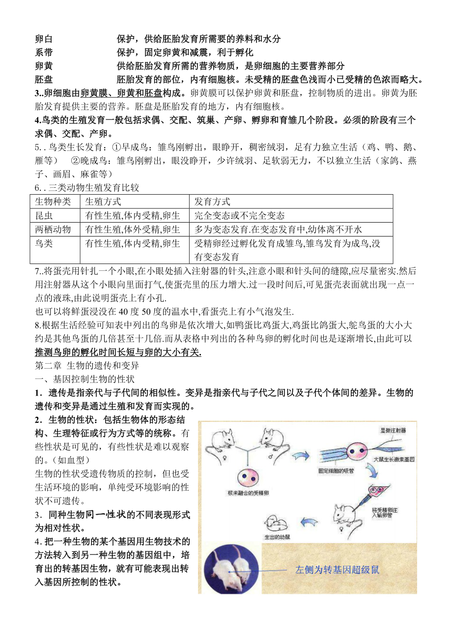 初三生物下册复习知识汇总.doc_第3页