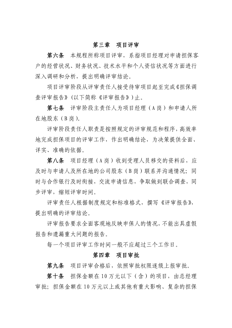 担保有限公司担保业务操作规程.doc_第2页