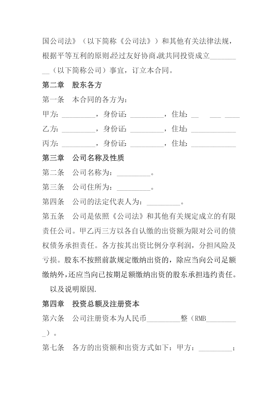 有限责任公司股东合作协议书.doc_第2页