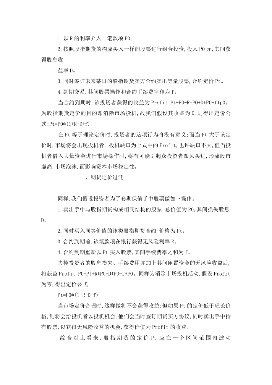 股指期货的定价与投机.doc_第2页