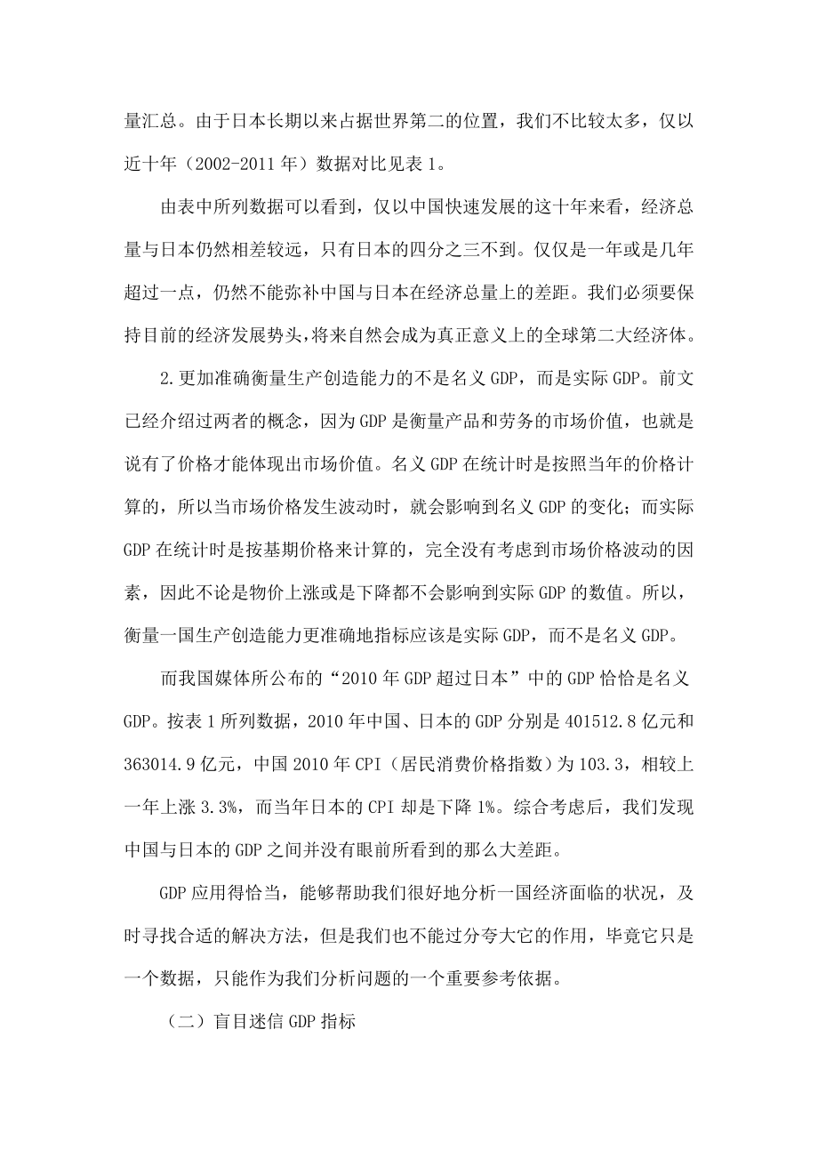 正确认识GDP对我国经济发展的指导意义.doc_第3页