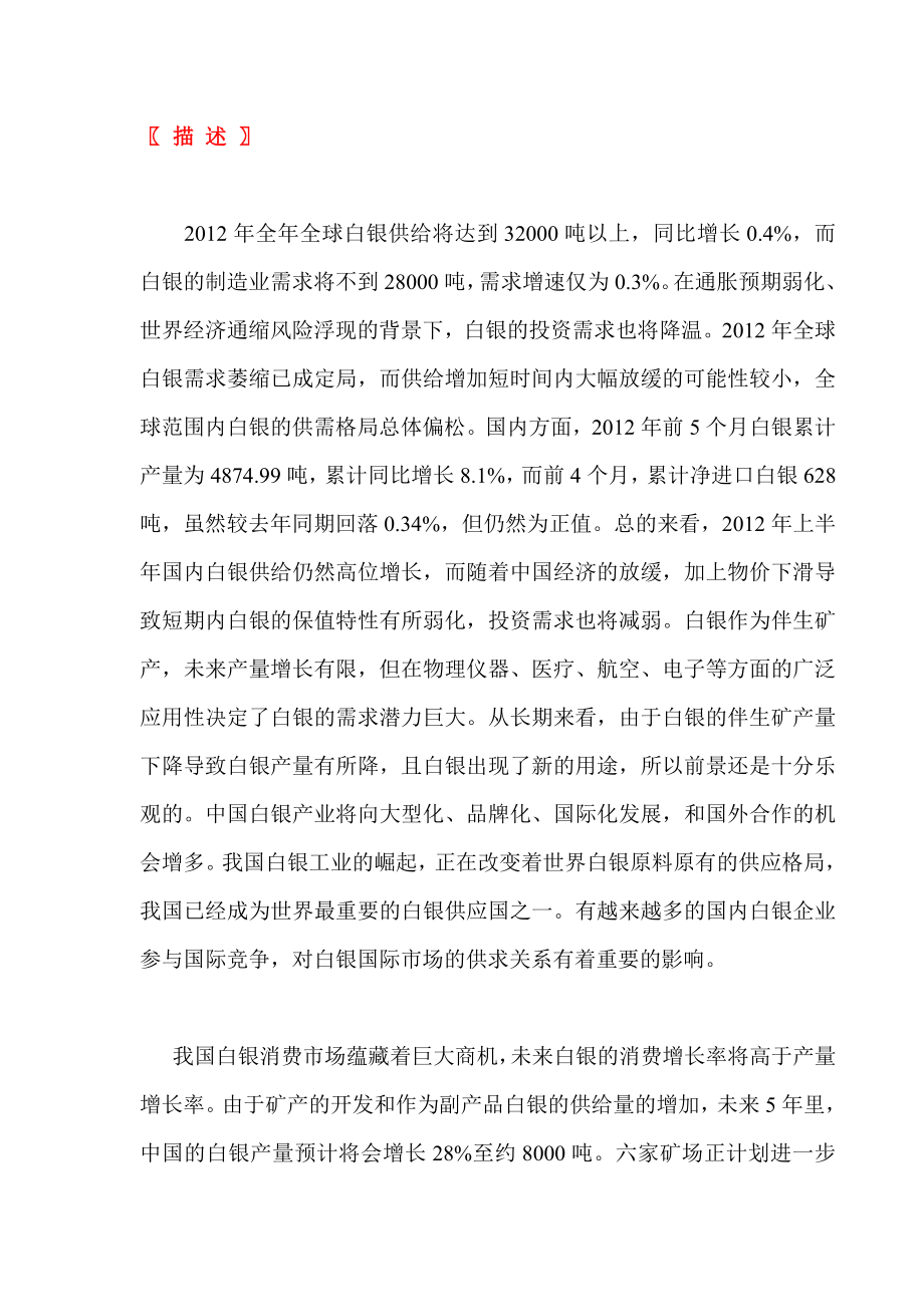 白银产业发展前景与投资可行性研究报告.doc_第2页