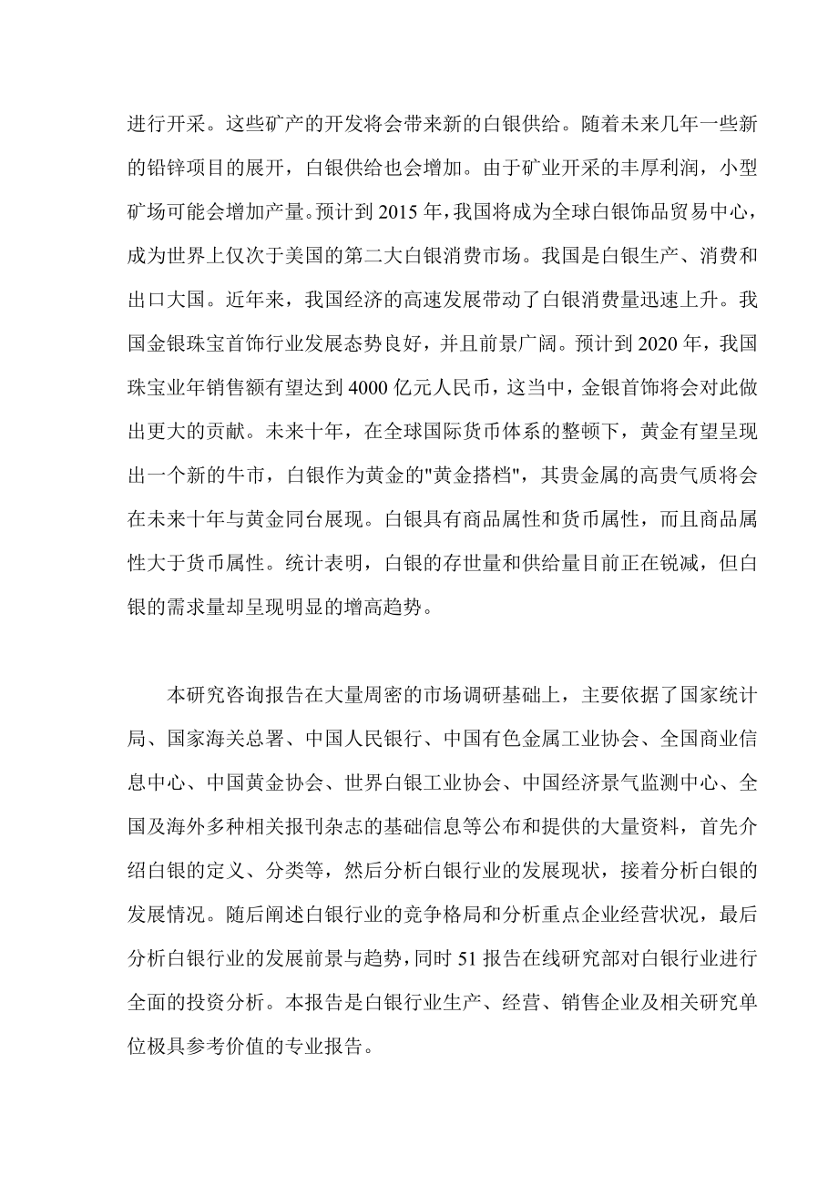 白银产业发展前景与投资可行性研究报告.doc_第3页