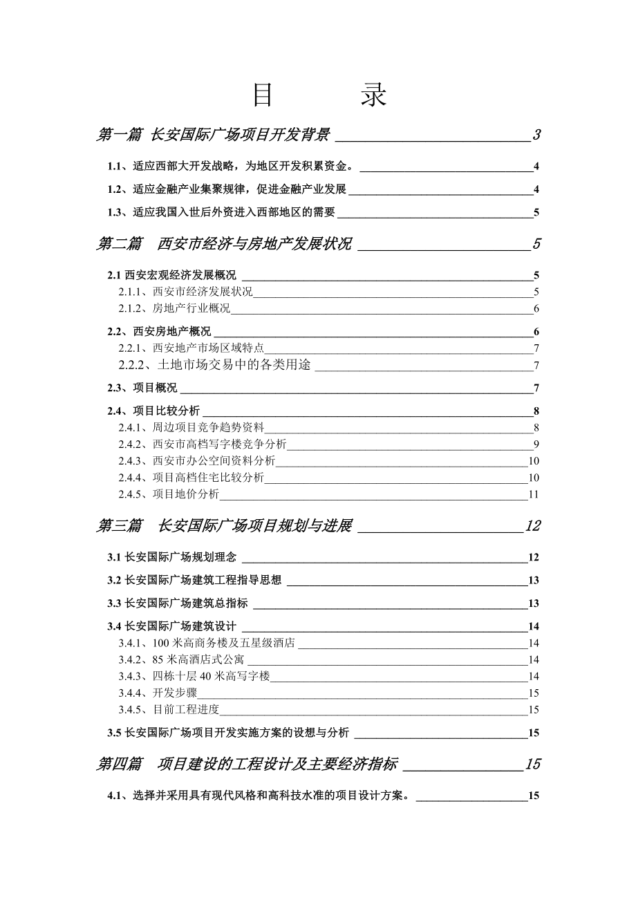 长安国际广场融资商业计划书.doc_第1页