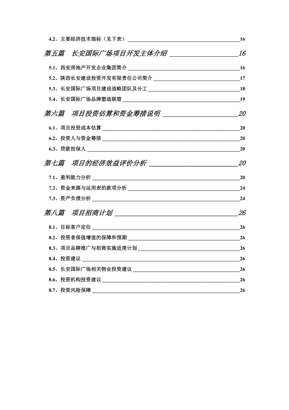 长安国际广场融资商业计划书.doc_第2页