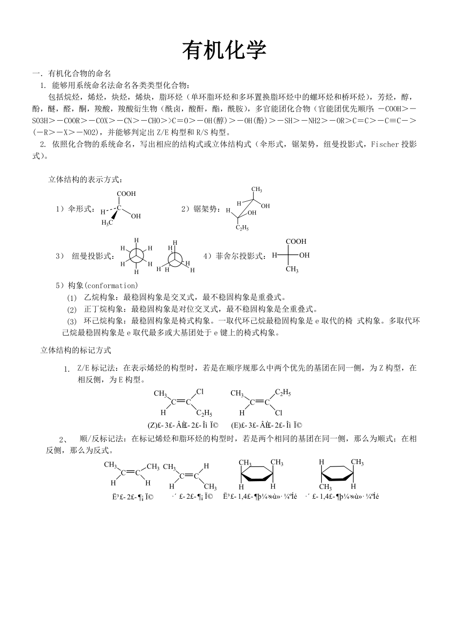 大学有机化学知识点总结.docx_第1页