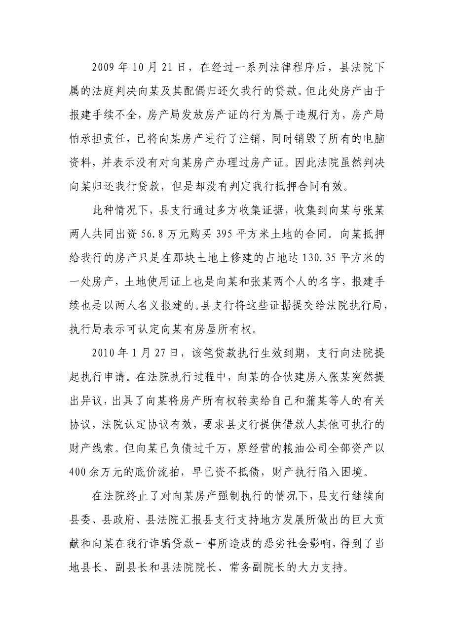 个人商务贷款不良贷款典型案例分析.doc_第2页