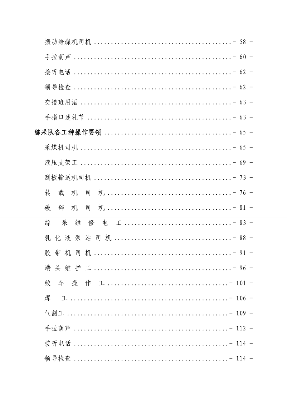 机电运输工种操作要领应知应会细则.doc_第3页