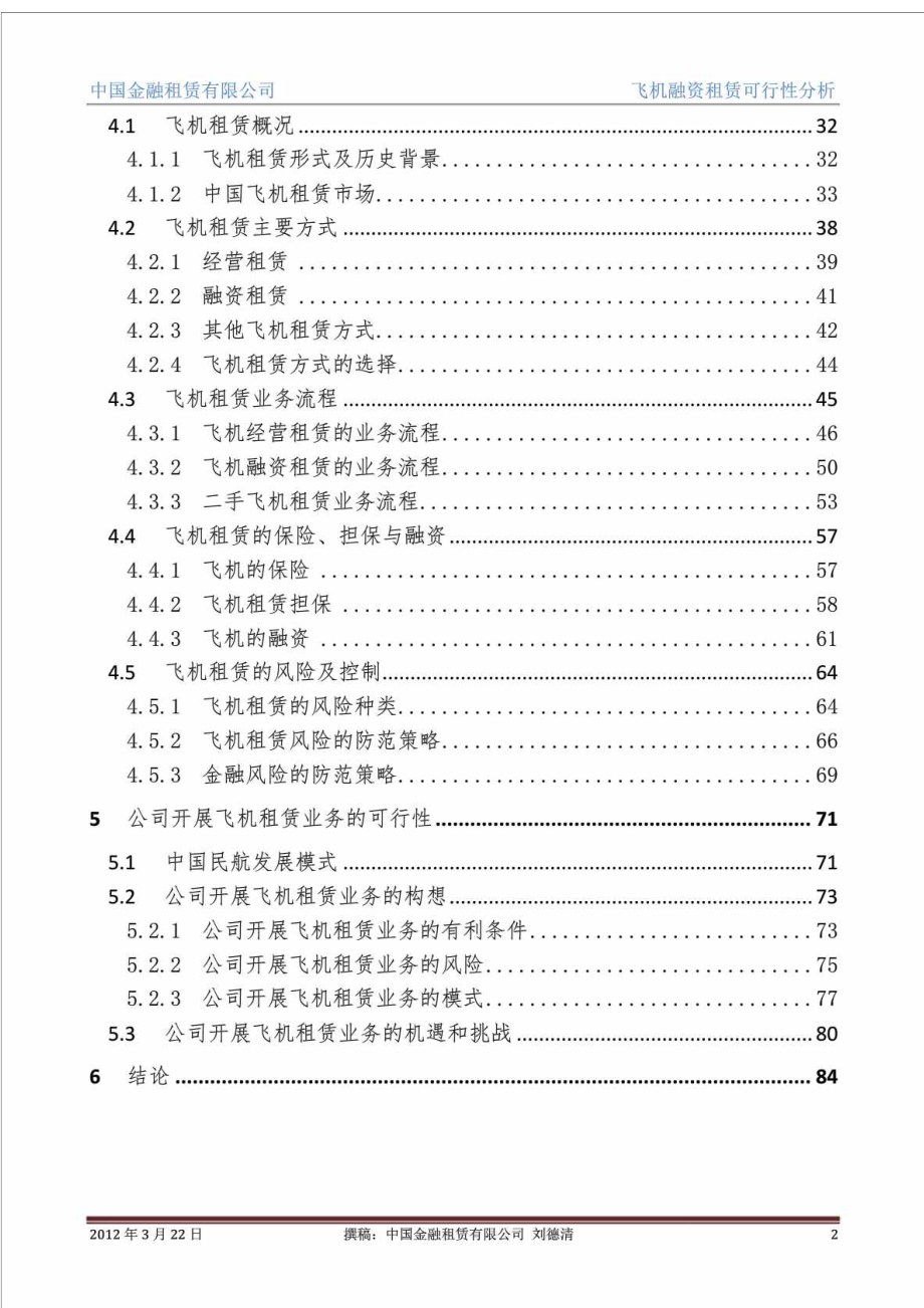 中国金融租赁有限公司飞机融资租赁可行性分析.doc_第3页