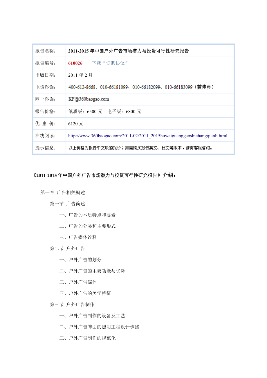 中国户外广告市场潜力与投资可行性研究报告.doc_第2页