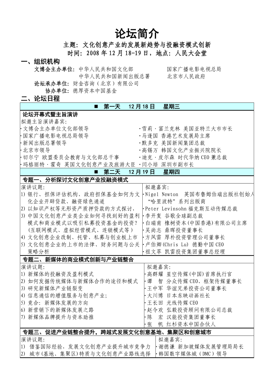 文化创意产业投资论坛邀请函.doc_第2页