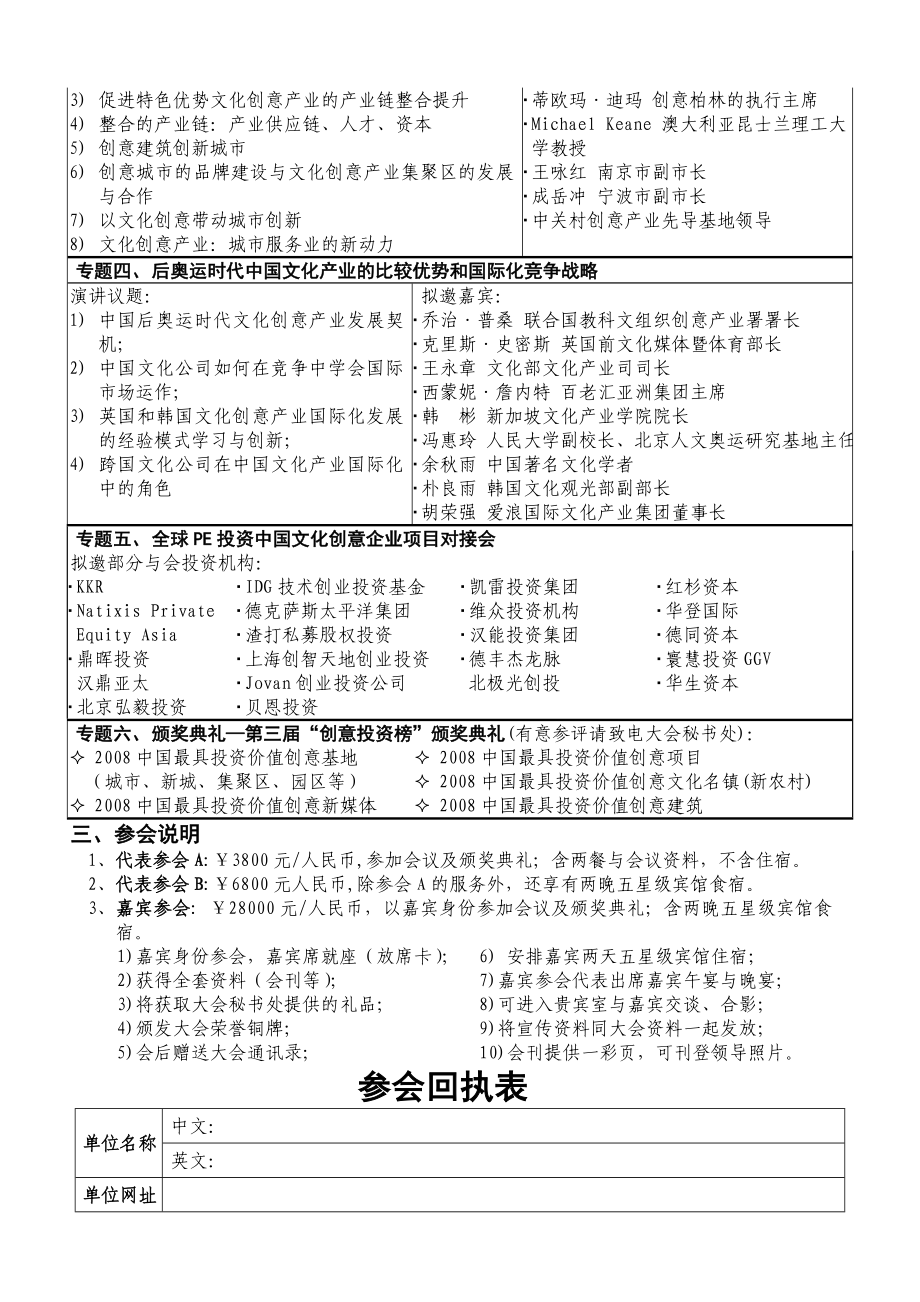 文化创意产业投资论坛邀请函.doc_第3页