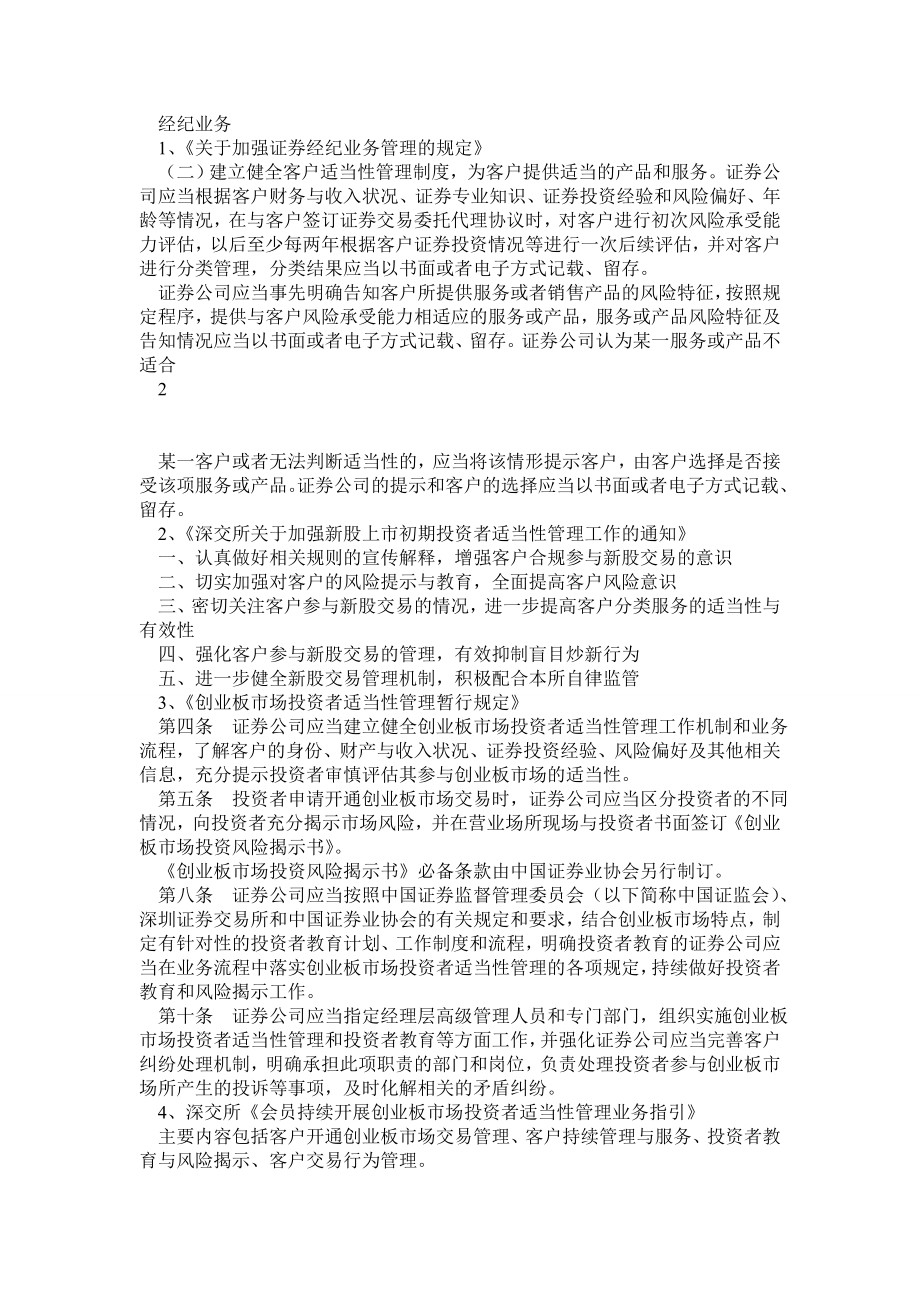 证券公司适当性监管规定汇编(摘录).doc_第2页