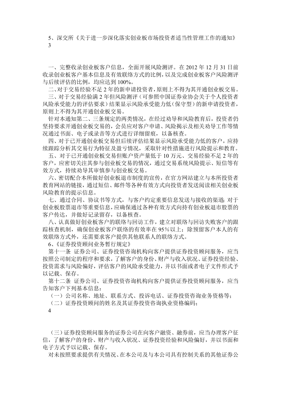 证券公司适当性监管规定汇编(摘录).doc_第3页