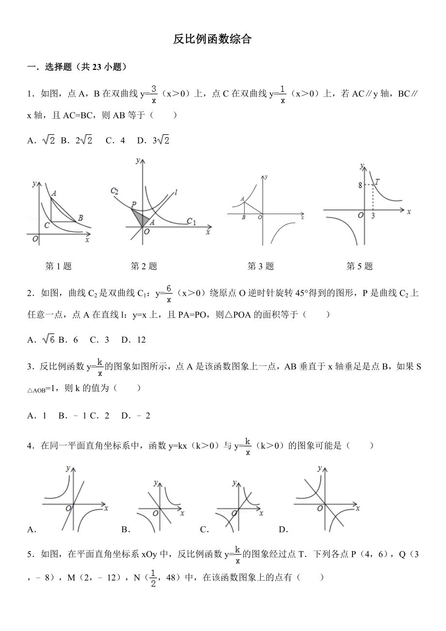 反比例函数综合练习题及答案.docx_第1页