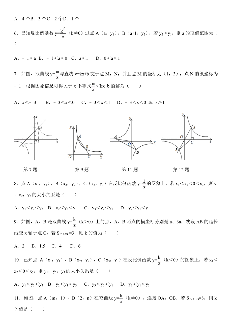 反比例函数综合练习题及答案.docx_第2页