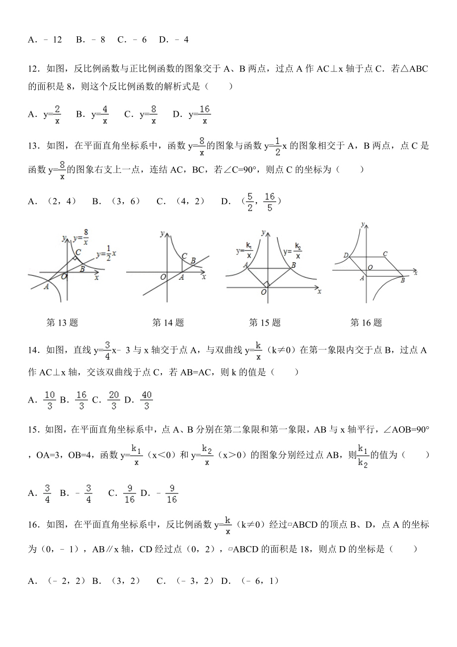 反比例函数综合练习题及答案.docx_第3页