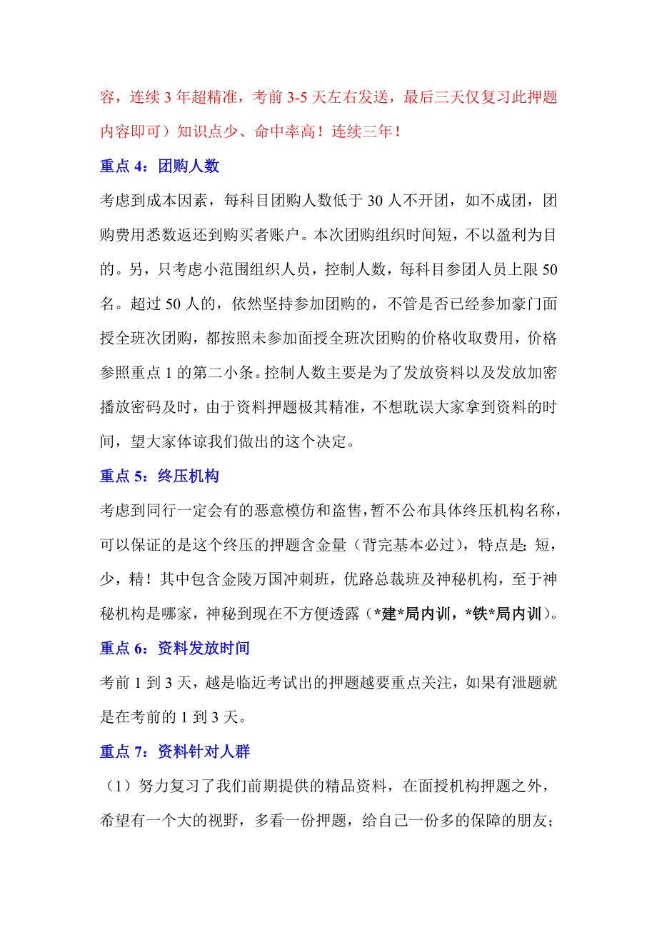 一建金陵万国及优路总裁班终极押题资料.doc_第3页