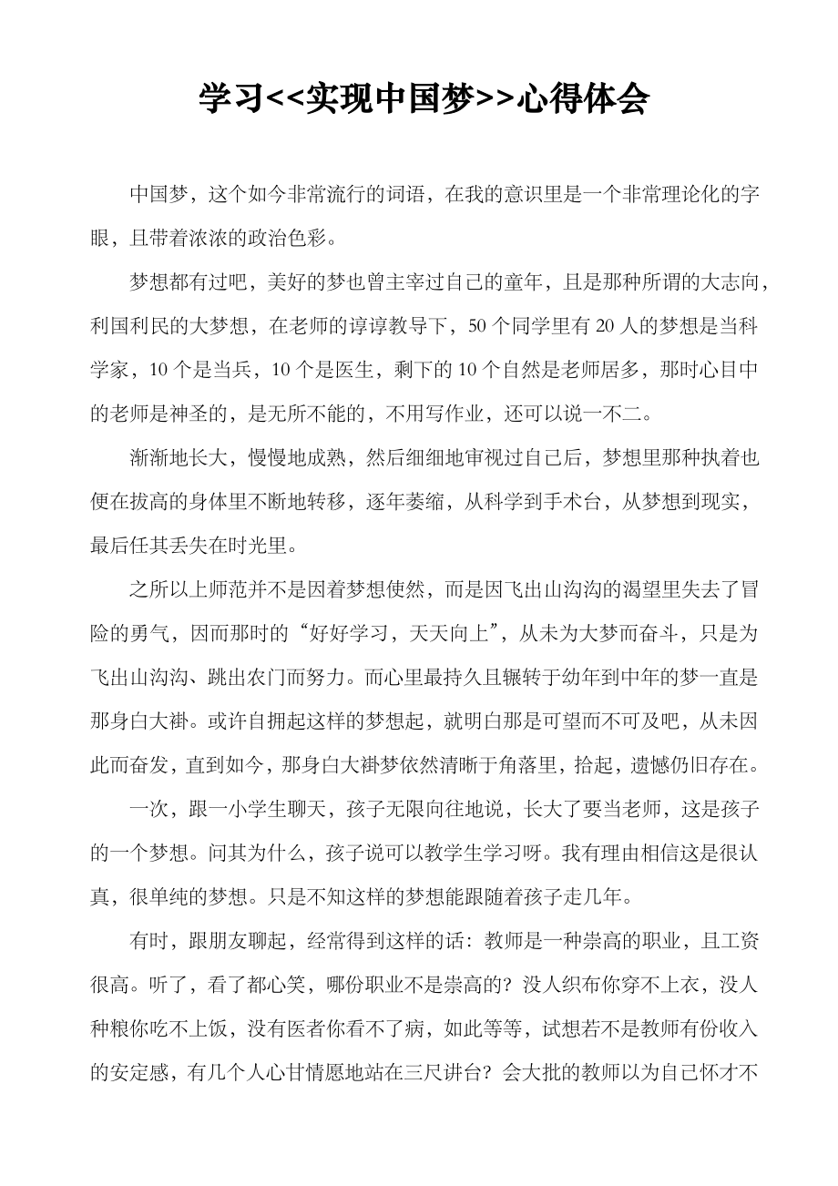 中国梦心得体会 (10).doc_第1页