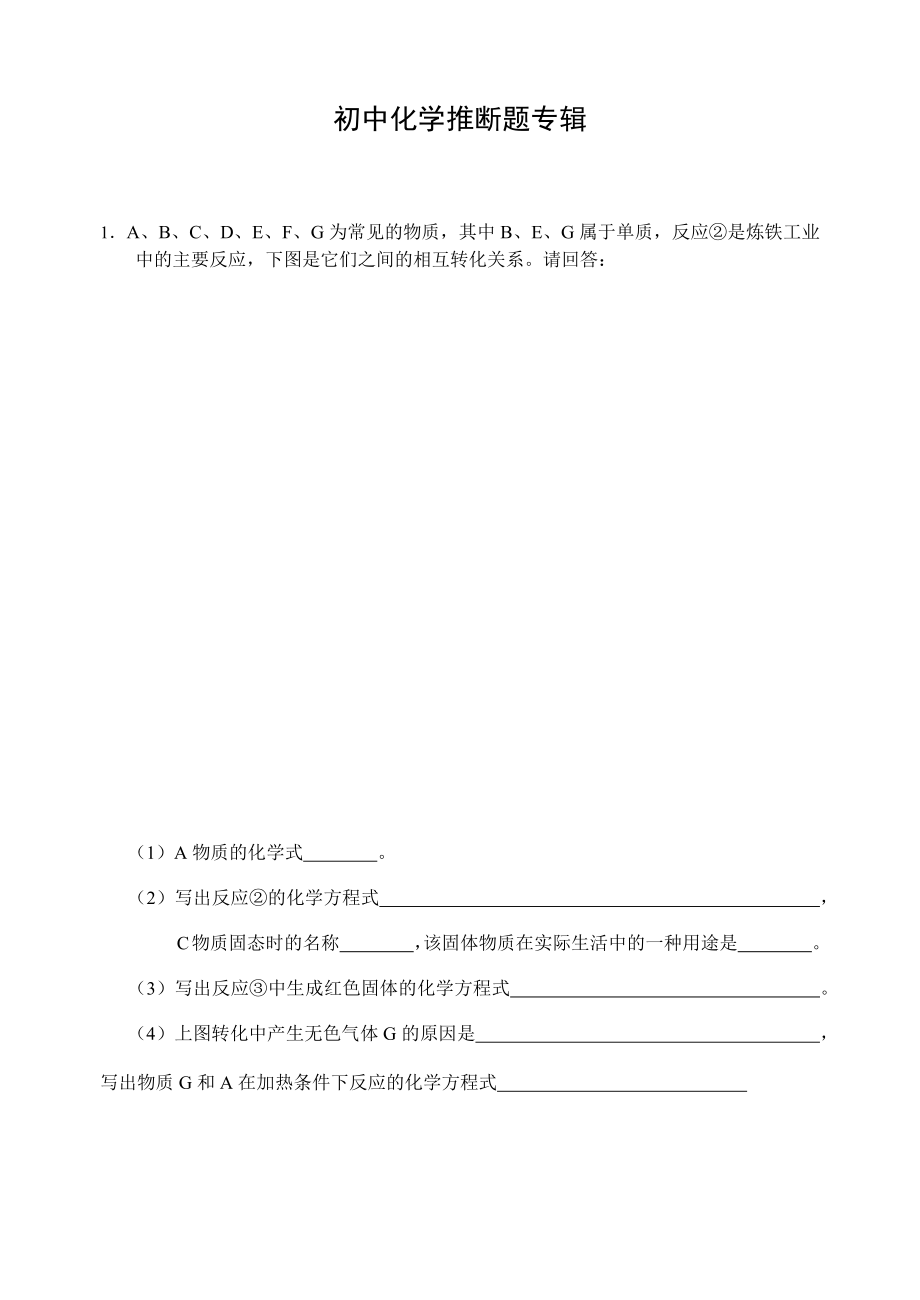 初中化学推断题汇总习题含答案.docx_第1页