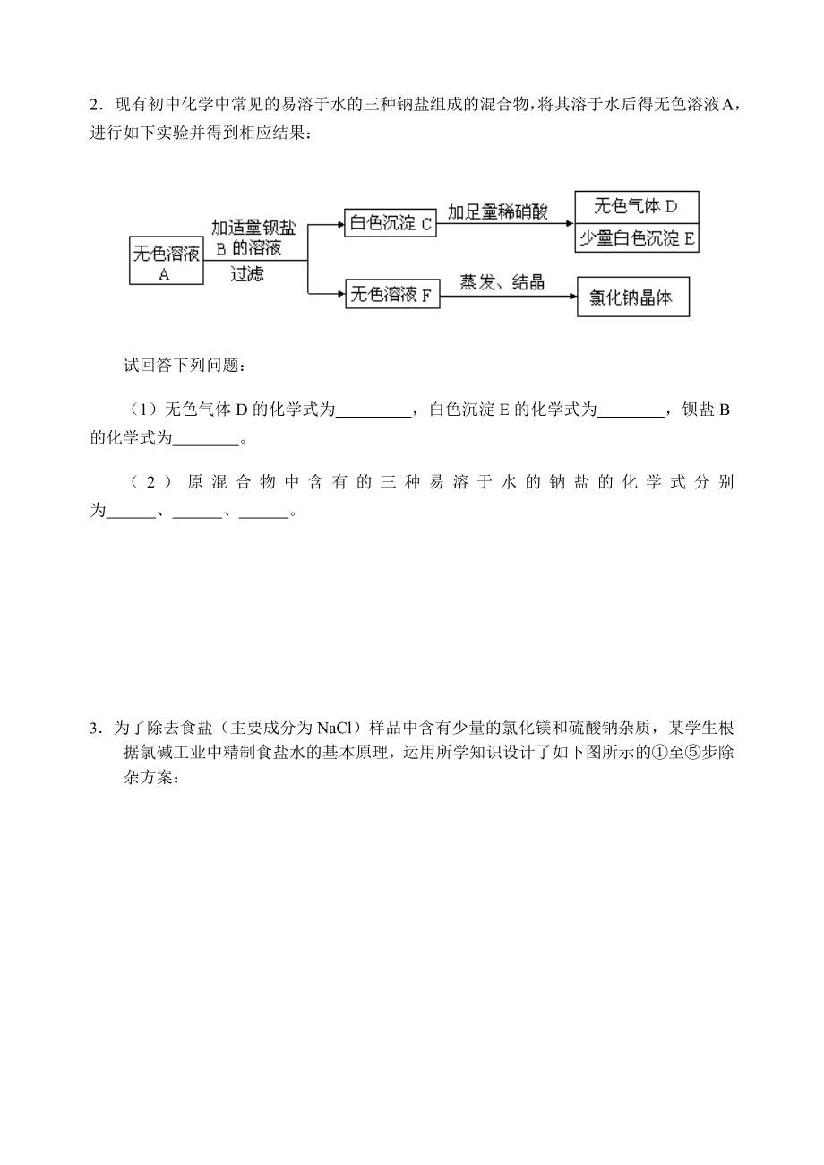 初中化学推断题汇总习题含答案.docx_第2页