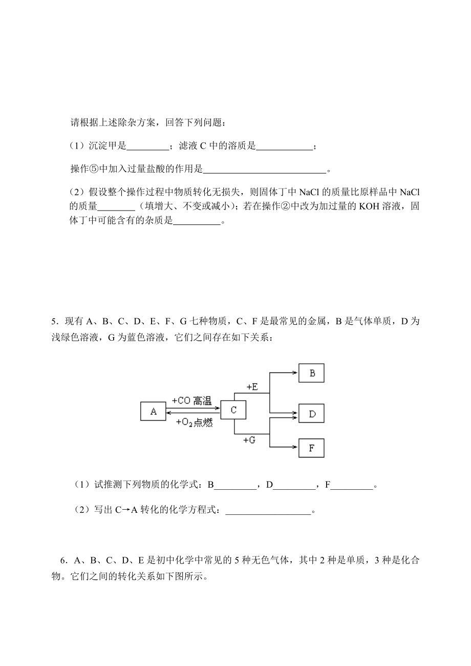 初中化学推断题汇总习题含答案.docx_第3页