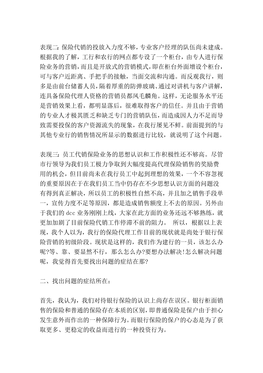 银行保险销售心得.doc_第2页