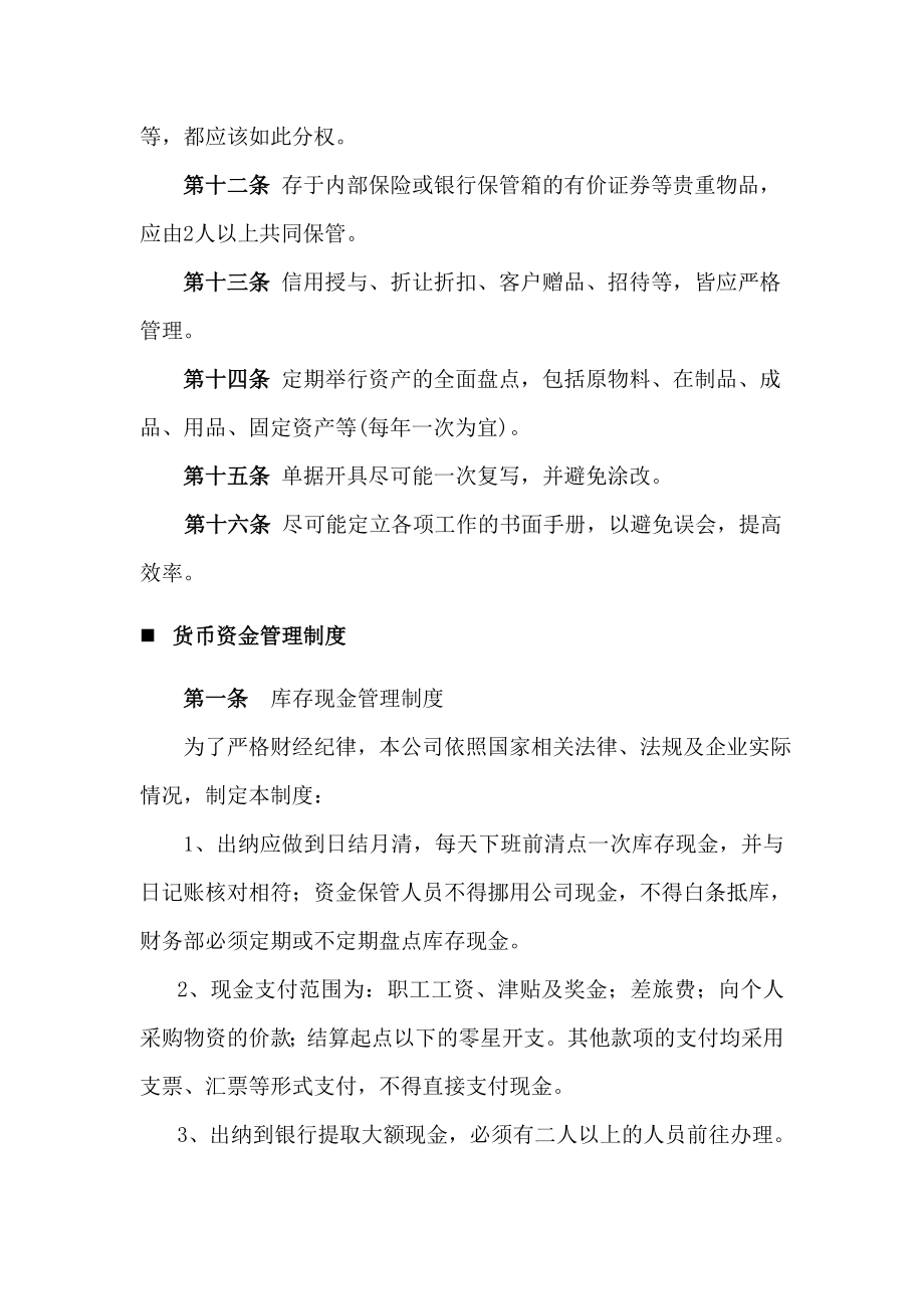 公司资产管理制度.doc_第3页