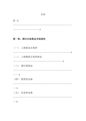 成立贵金属交易所可行性申请报告.doc