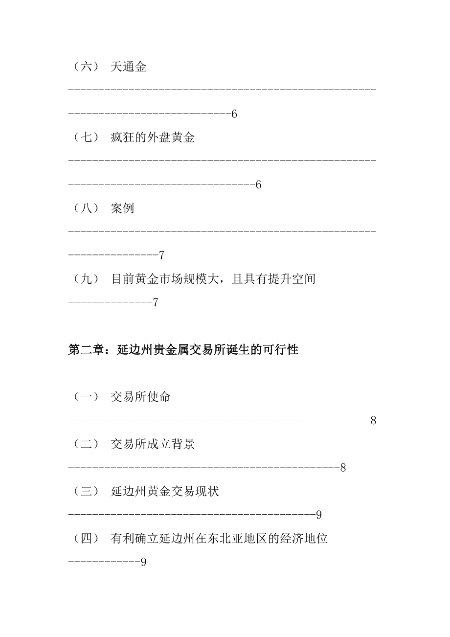 成立贵金属交易所可行性申请报告.doc_第2页